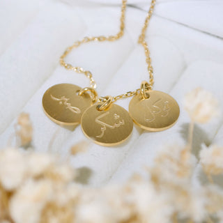 Happiness Necklace with three coins featuring Arabic calligraphy for Tawakkul, Sabr, and Shukr.